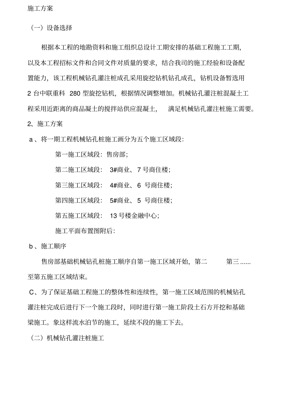 钻孔灌注桩施工方案_第1页