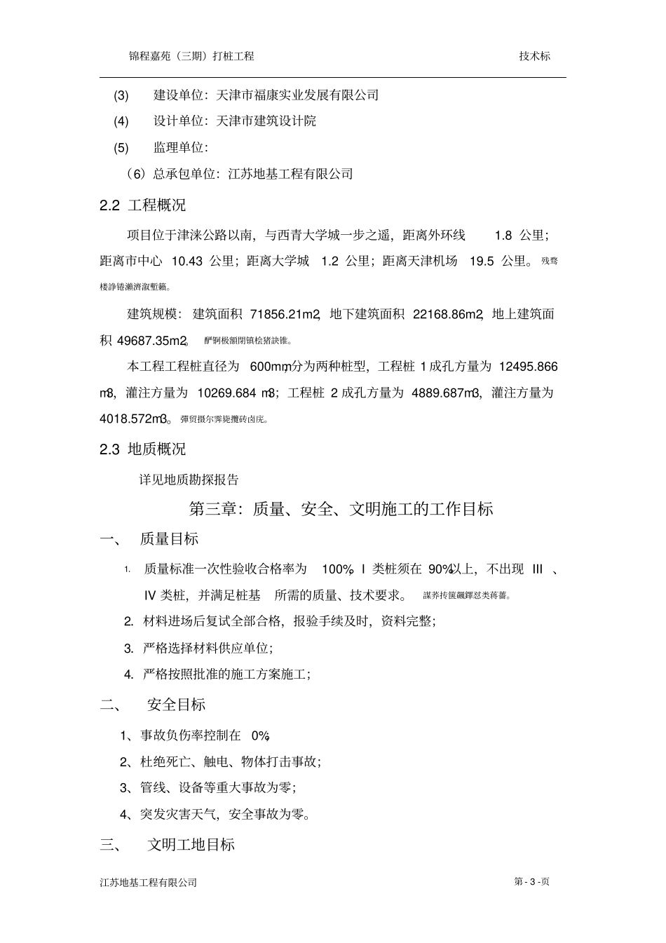 钻孔灌注桩、后注浆施工方案_第3页