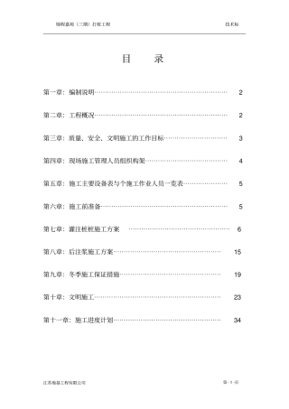 钻孔灌注桩、后注浆施工方案
