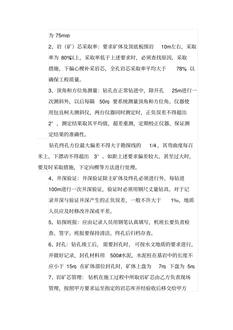 钻探工程施工承包合同书_第2页