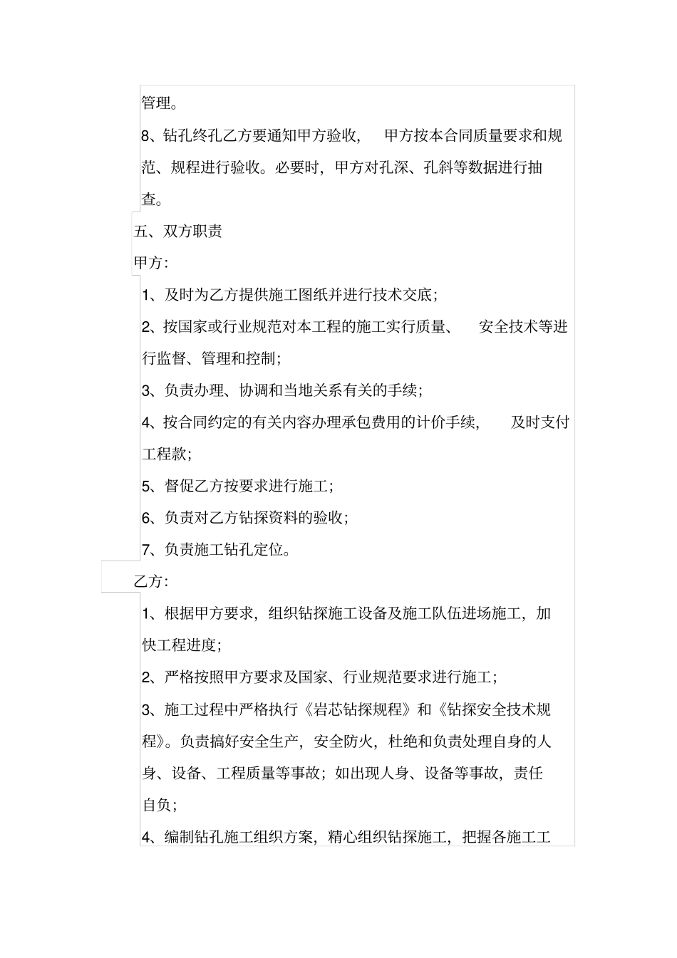 钻探工程施工承包合同书_第3页