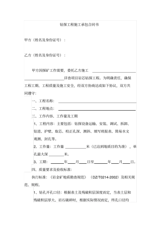 钻探工程施工承包合同书