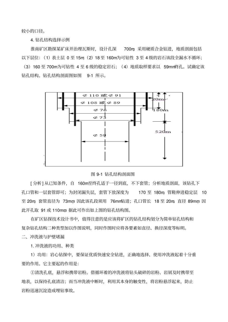 钻探工艺课程设计_第2页