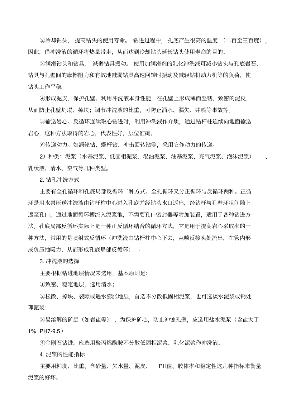 钻探工艺课程设计_第3页