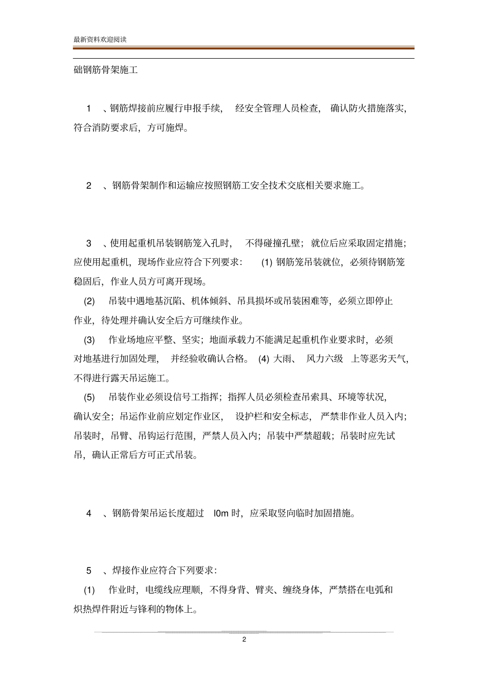 钻孔灌注桩监理安全技术交底_第2页