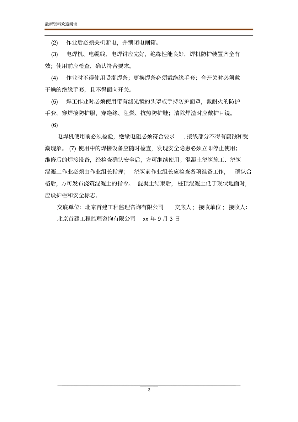 钻孔灌注桩监理安全技术交底_第3页