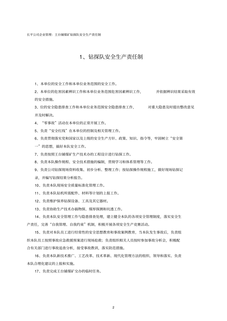 钻探队岗位责任制_第2页