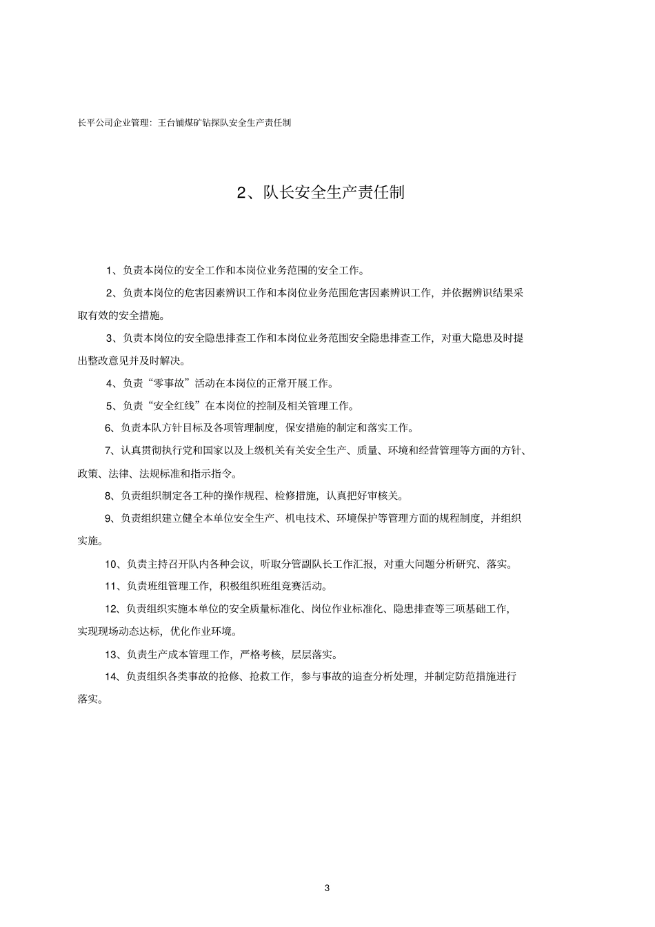 钻探队岗位责任制_第3页