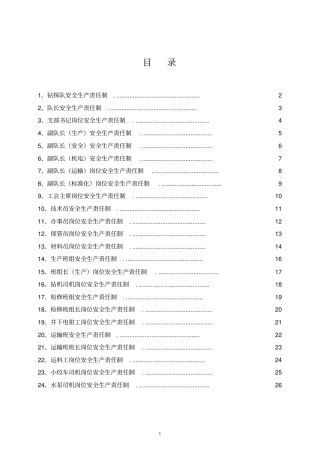 钻探队岗位责任制