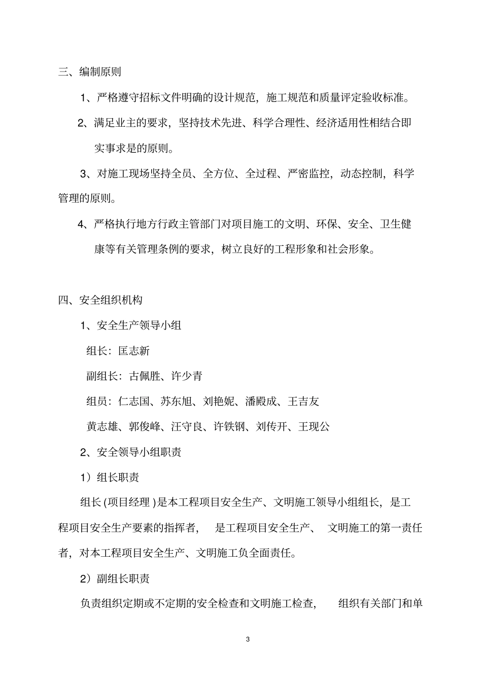 钻孔灌筑桩施工安全专项方案_第3页