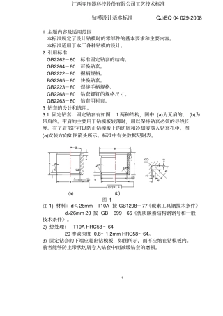 钻模设计基本标准