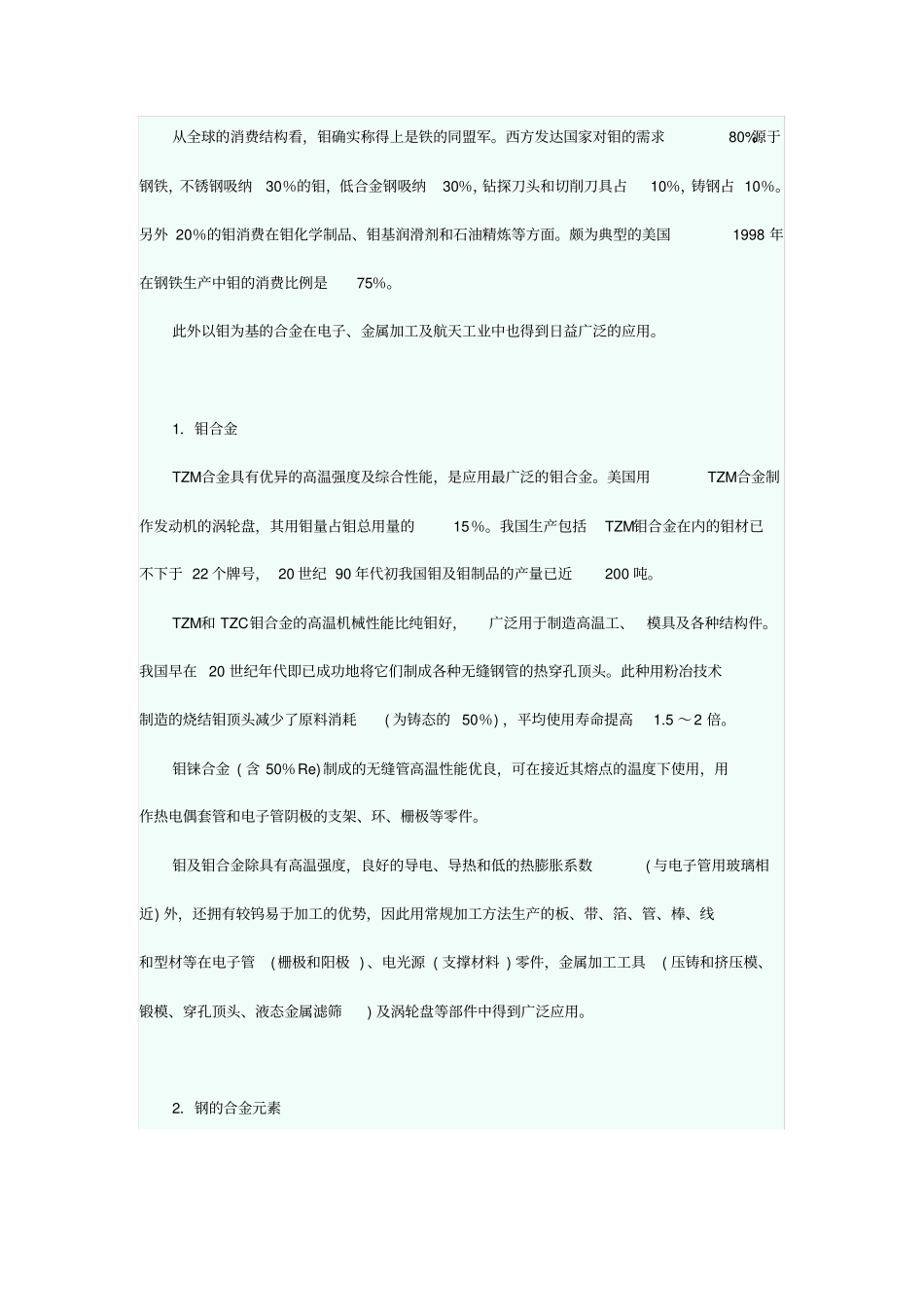 钼的性质和用途_第2页