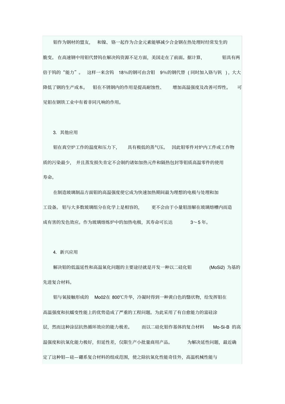 钼的性质和用途_第3页
