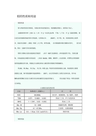 钼的性质和用途