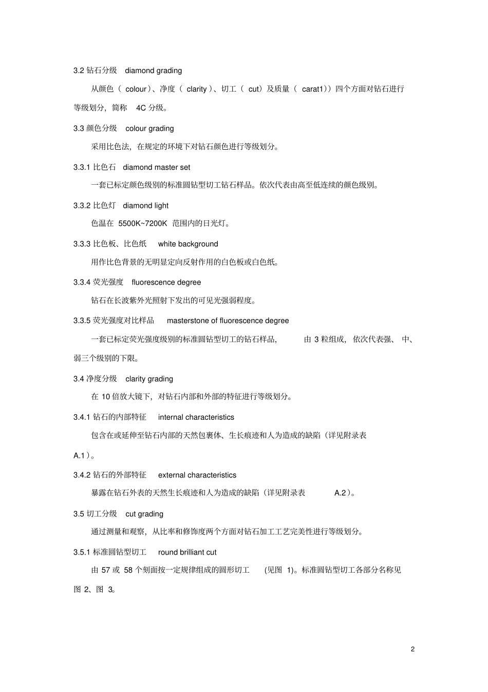 钻石分级国标_第2页