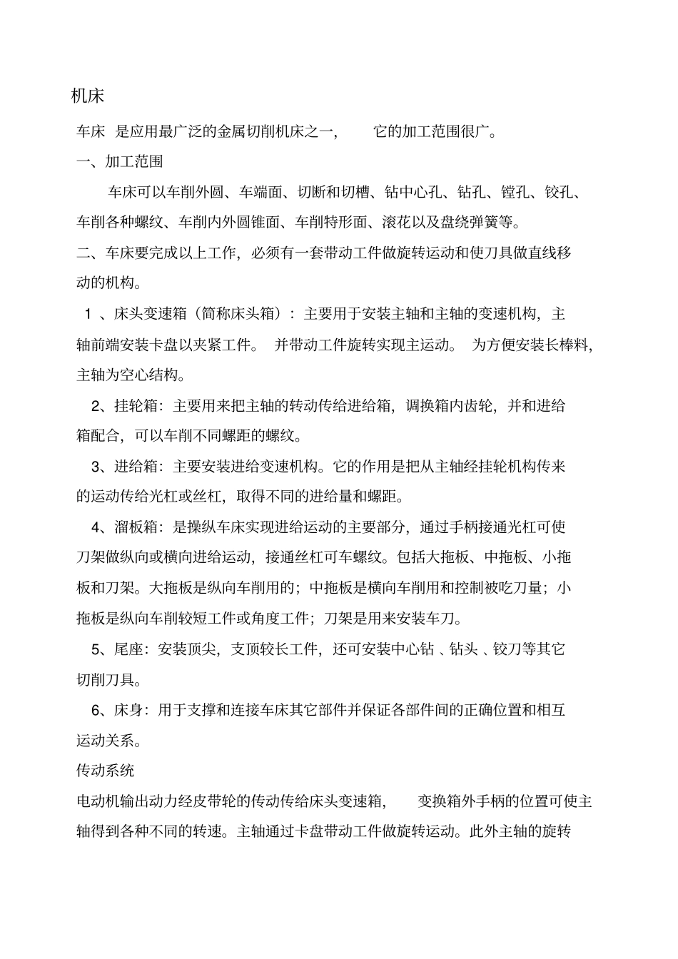 钻磨刨车铣床实习报告_第3页