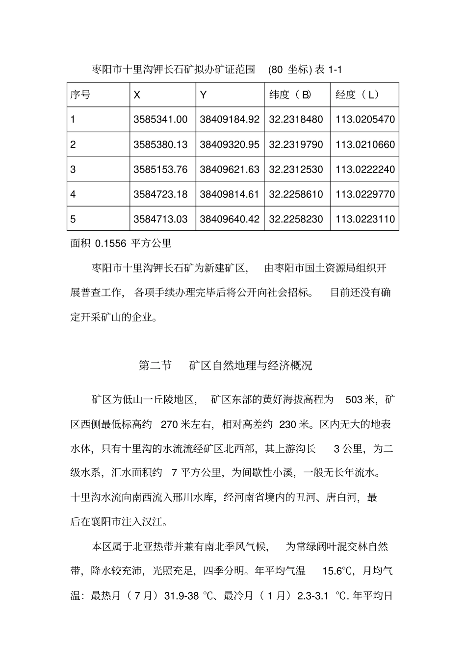 钾长石开发方案_第2页