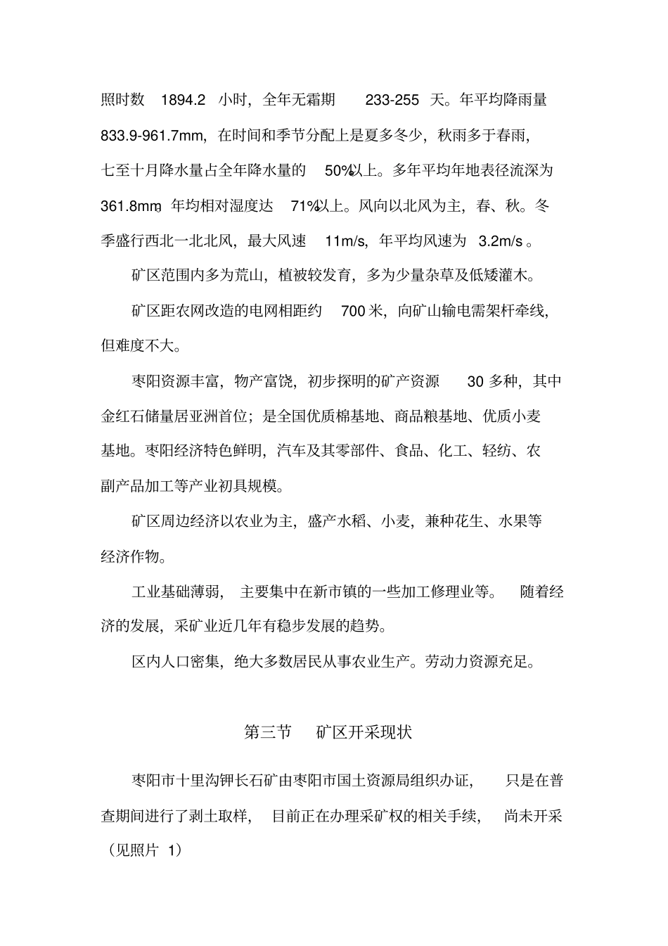 钾长石开发方案_第3页