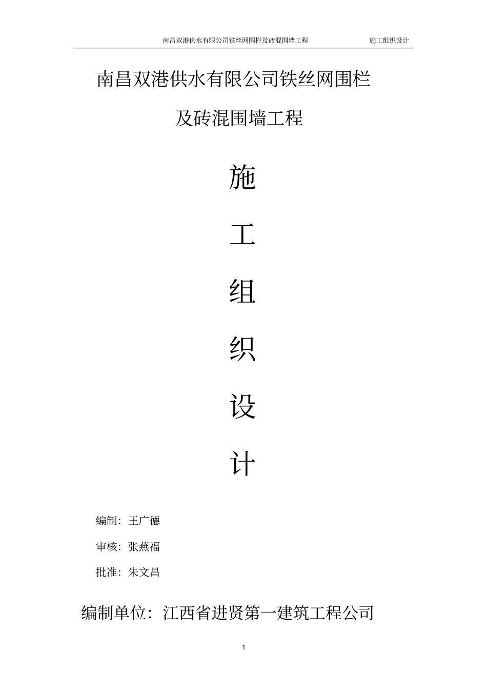 铁丝网围栏工程_第1页
