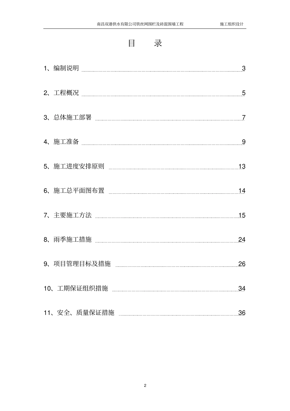 铁丝网围栏工程_第2页