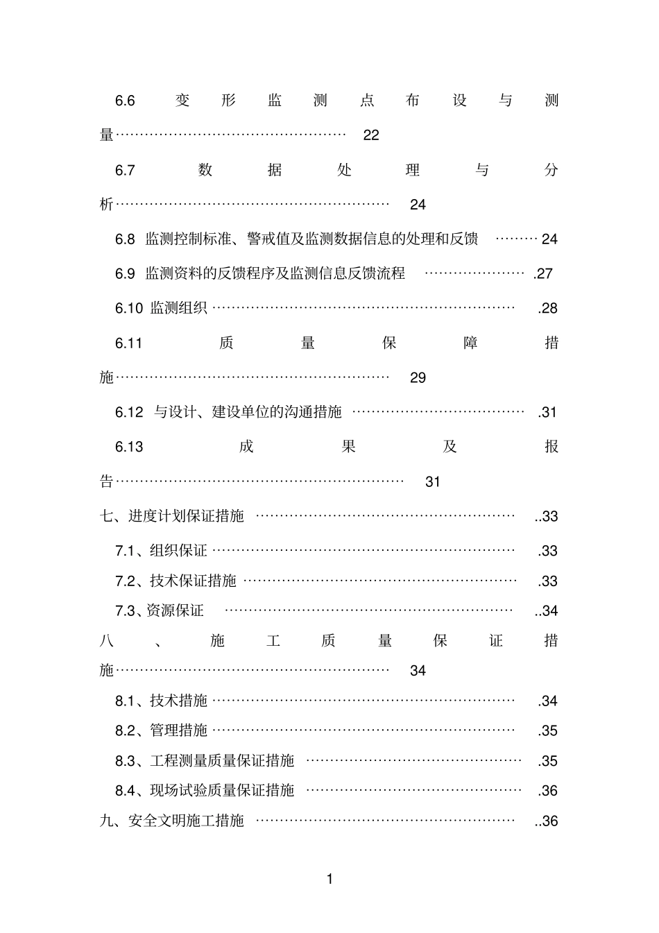 铁塔保护方案_第2页