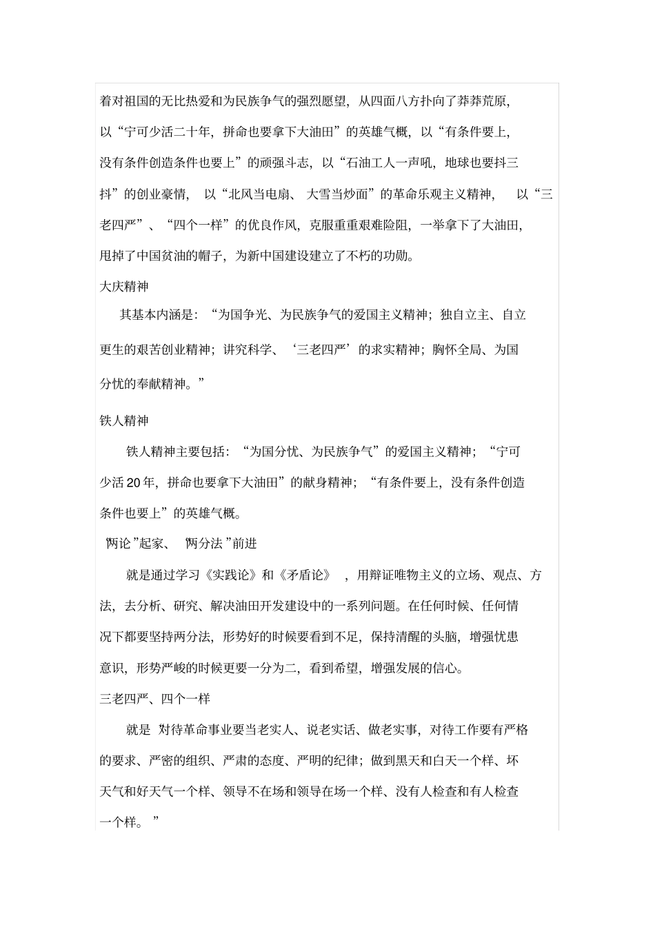 铁人王进喜精神_第2页