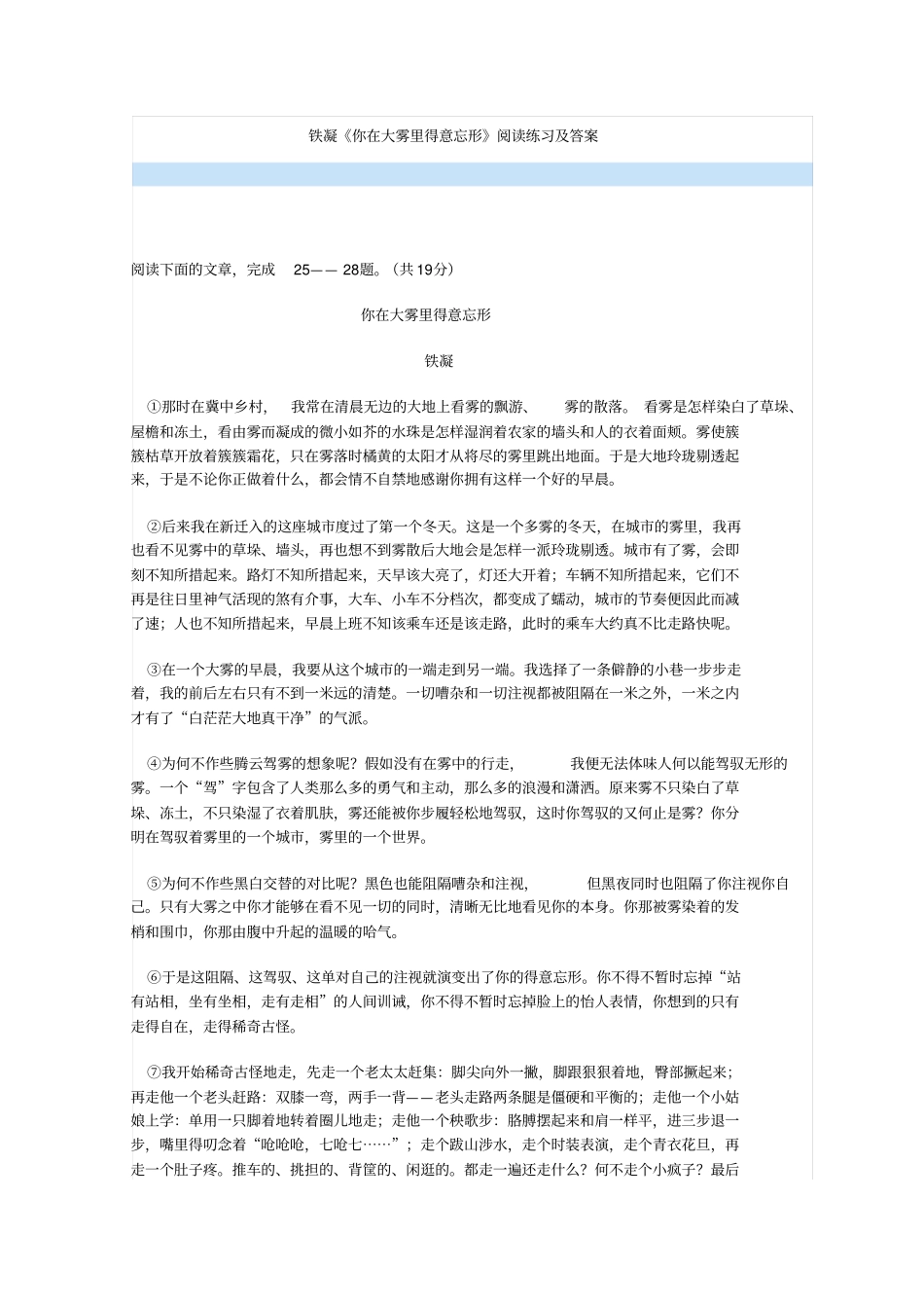 铁凝你在大雾里得意忘形阅读练习及答案_第1页