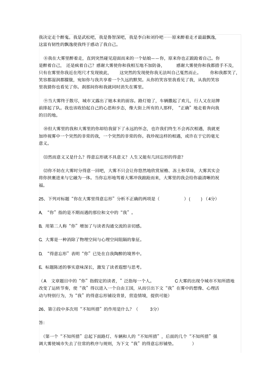 铁凝你在大雾里得意忘形阅读练习及答案_第2页