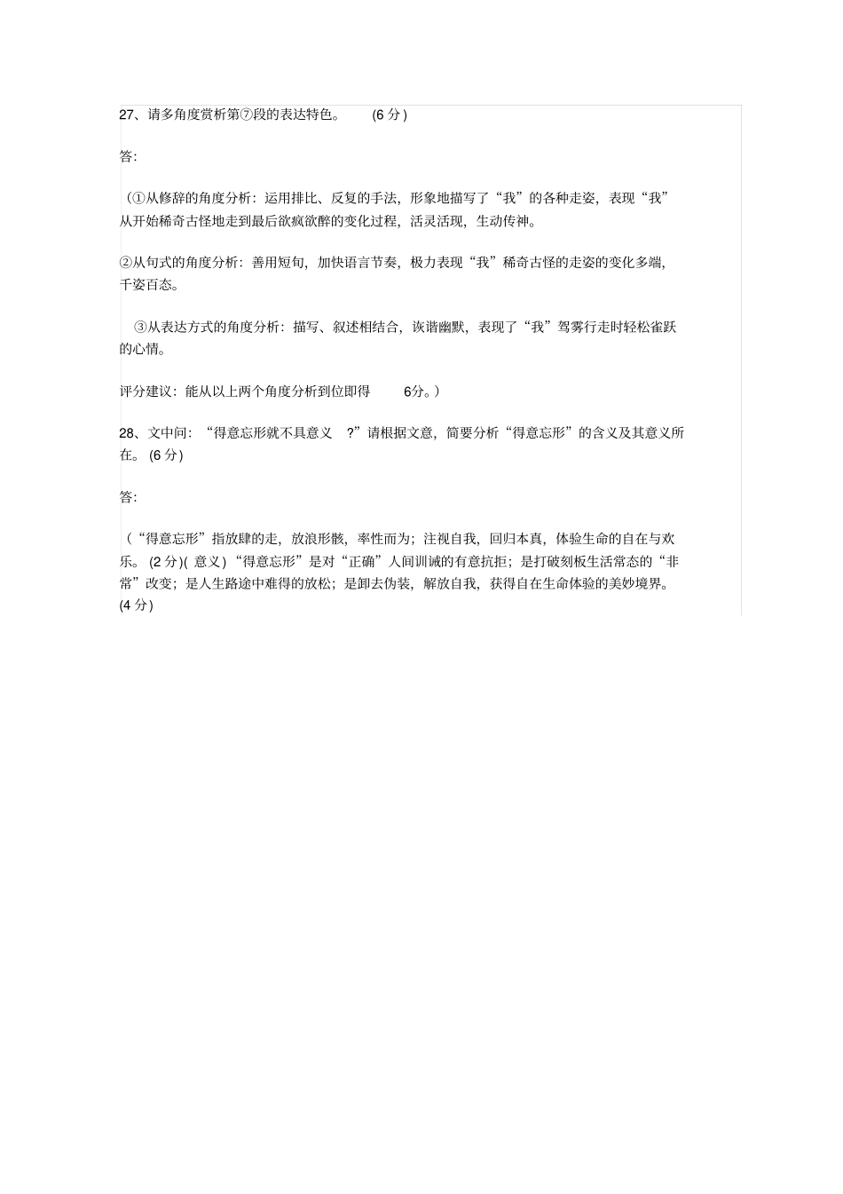 铁凝你在大雾里得意忘形阅读练习及答案_第3页