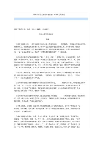 铁凝你在大雾里得意忘形阅读练习及答案