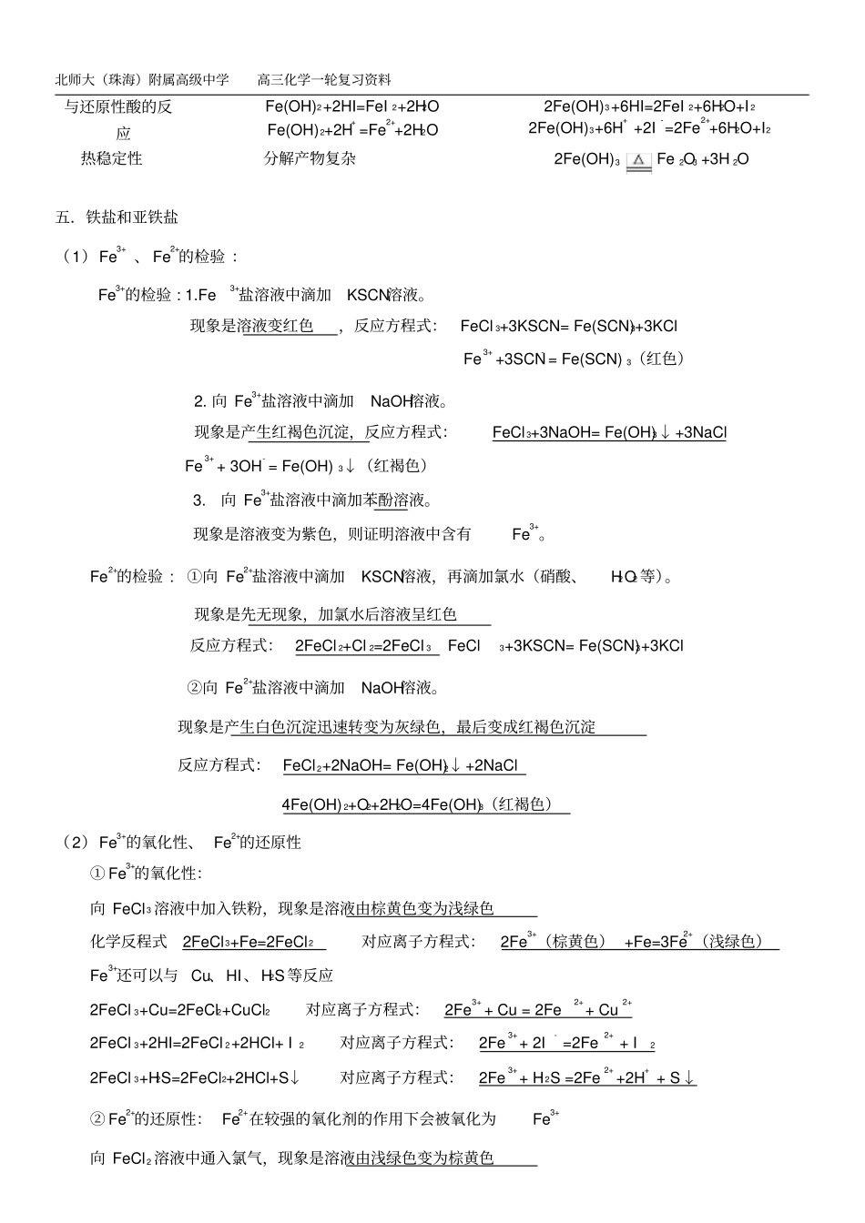铁和铜及其化合物知识点_第3页