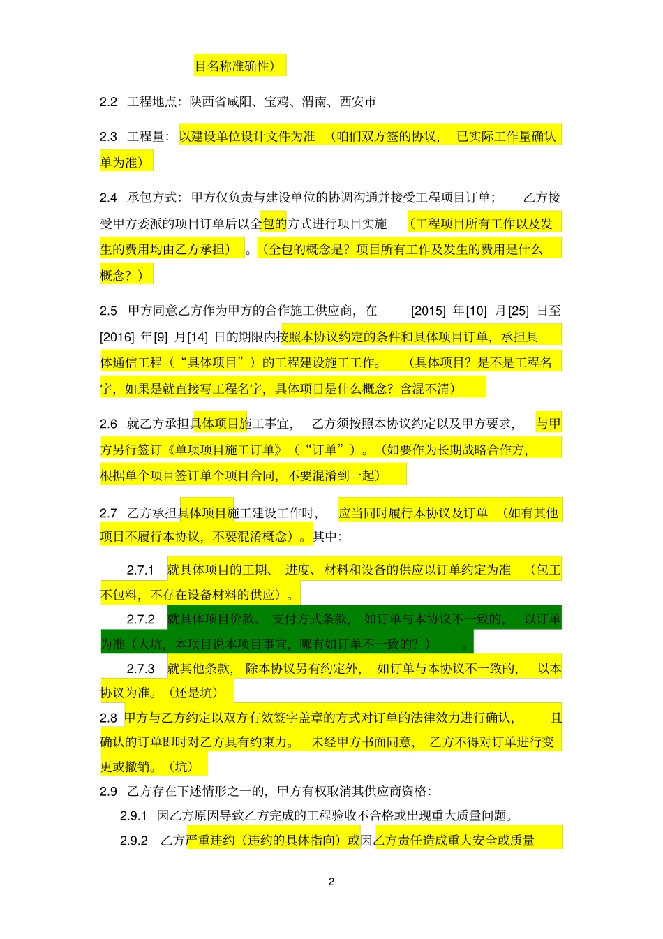 铁塔华为FSU动环监控项目合作施工协议全解_第2页
