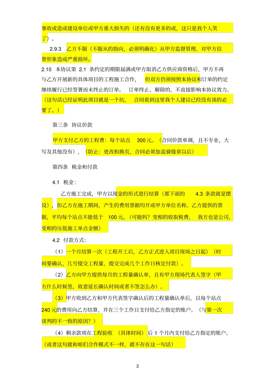 铁塔华为FSU动环监控项目合作施工协议全解_第3页