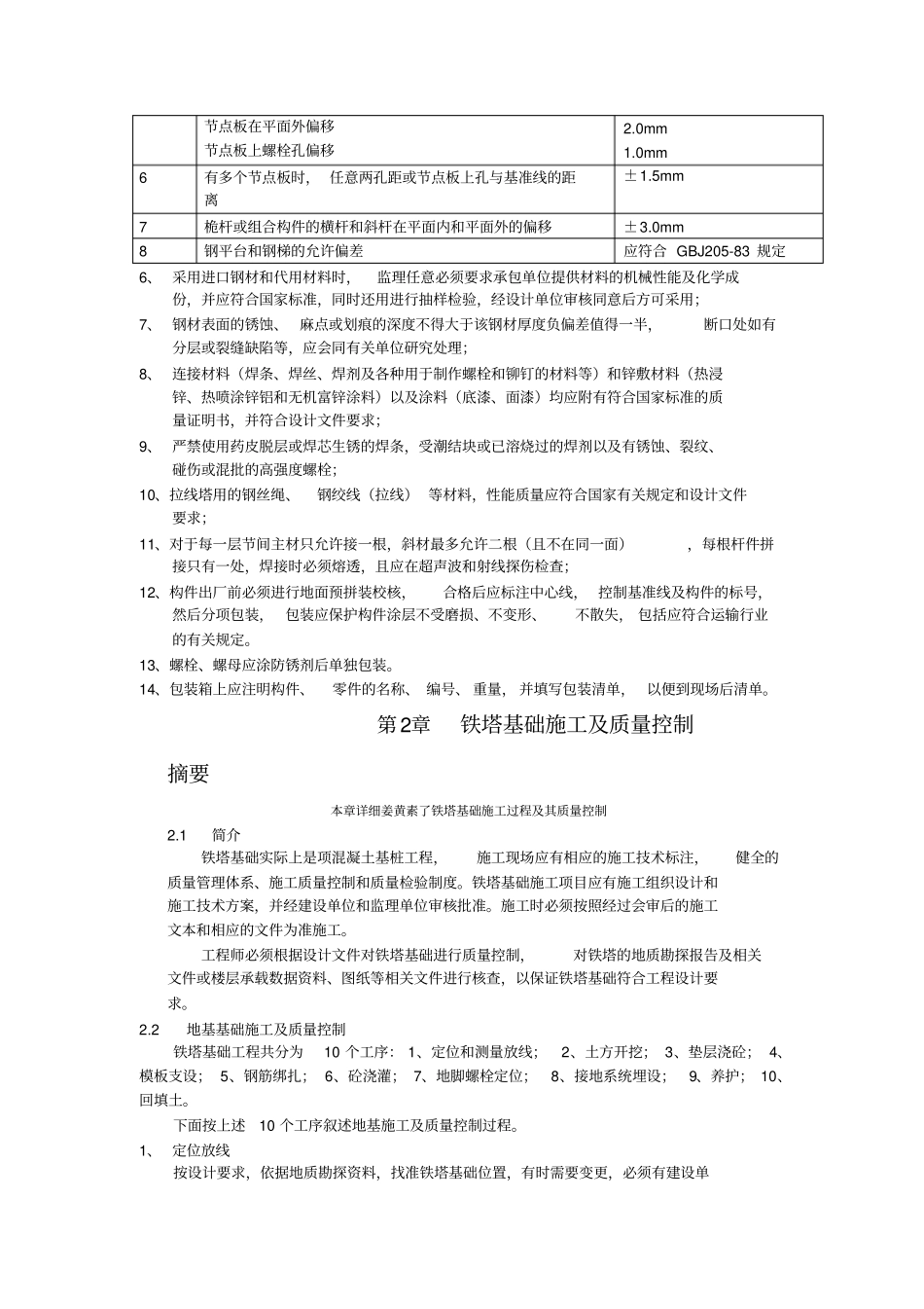 铁塔安装技术规程_第2页