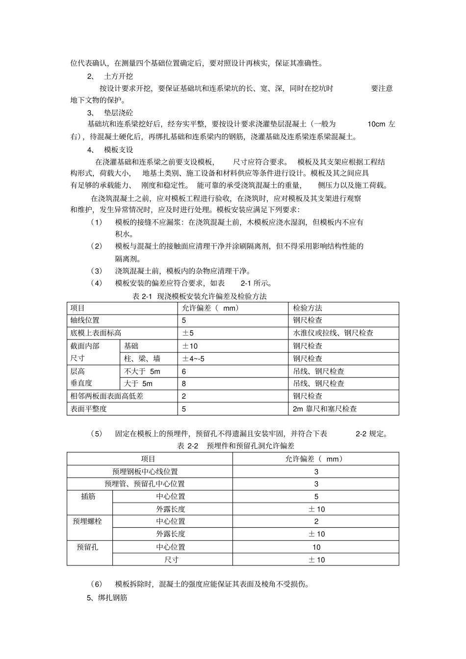 铁塔安装技术规程_第3页