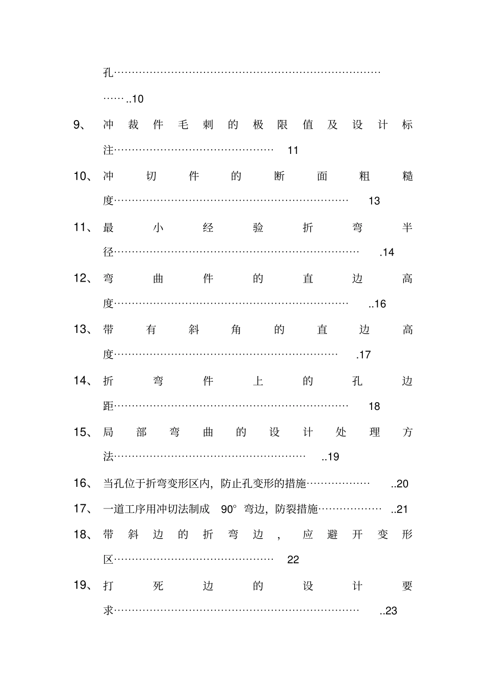 钣金设计规范总结_第2页