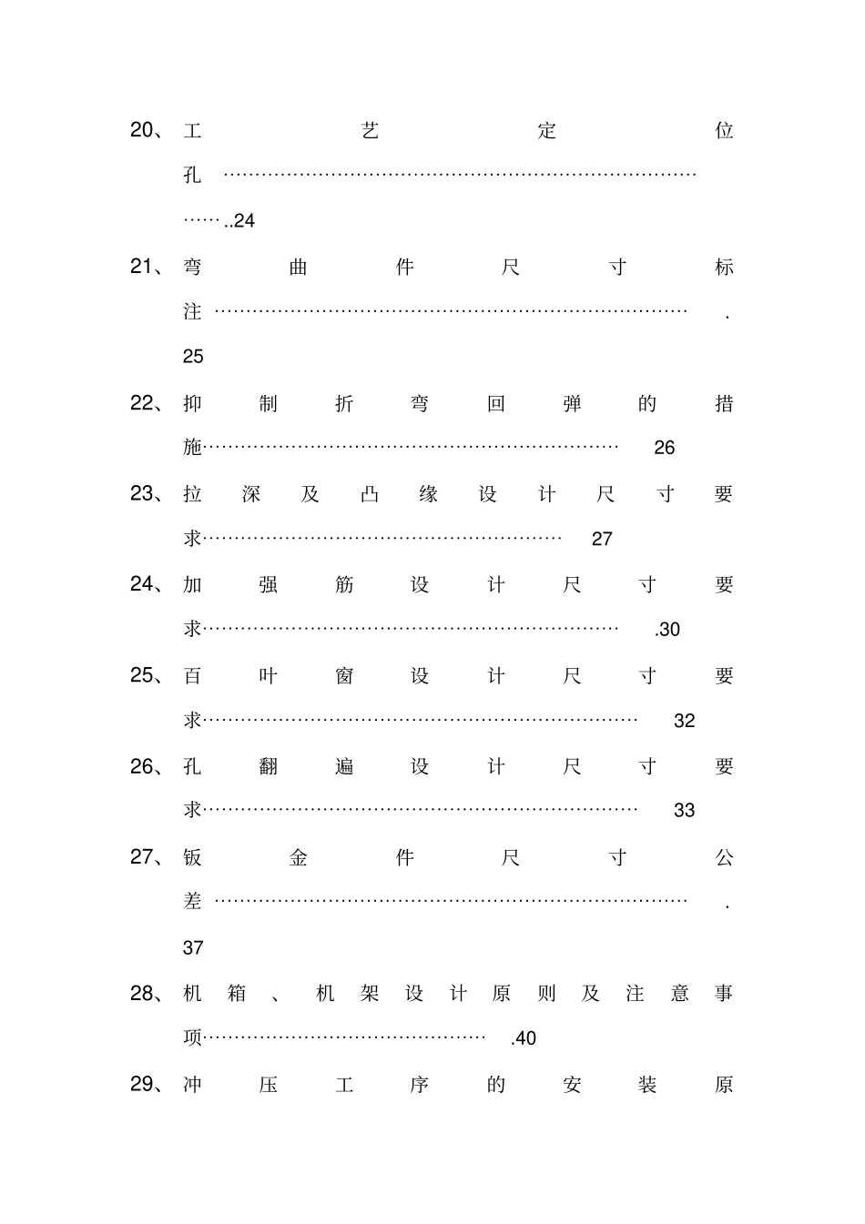 钣金设计规范总结_第3页