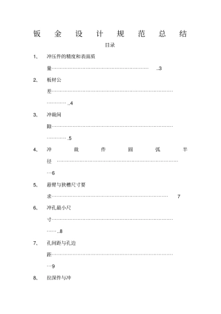 钣金设计规范总结