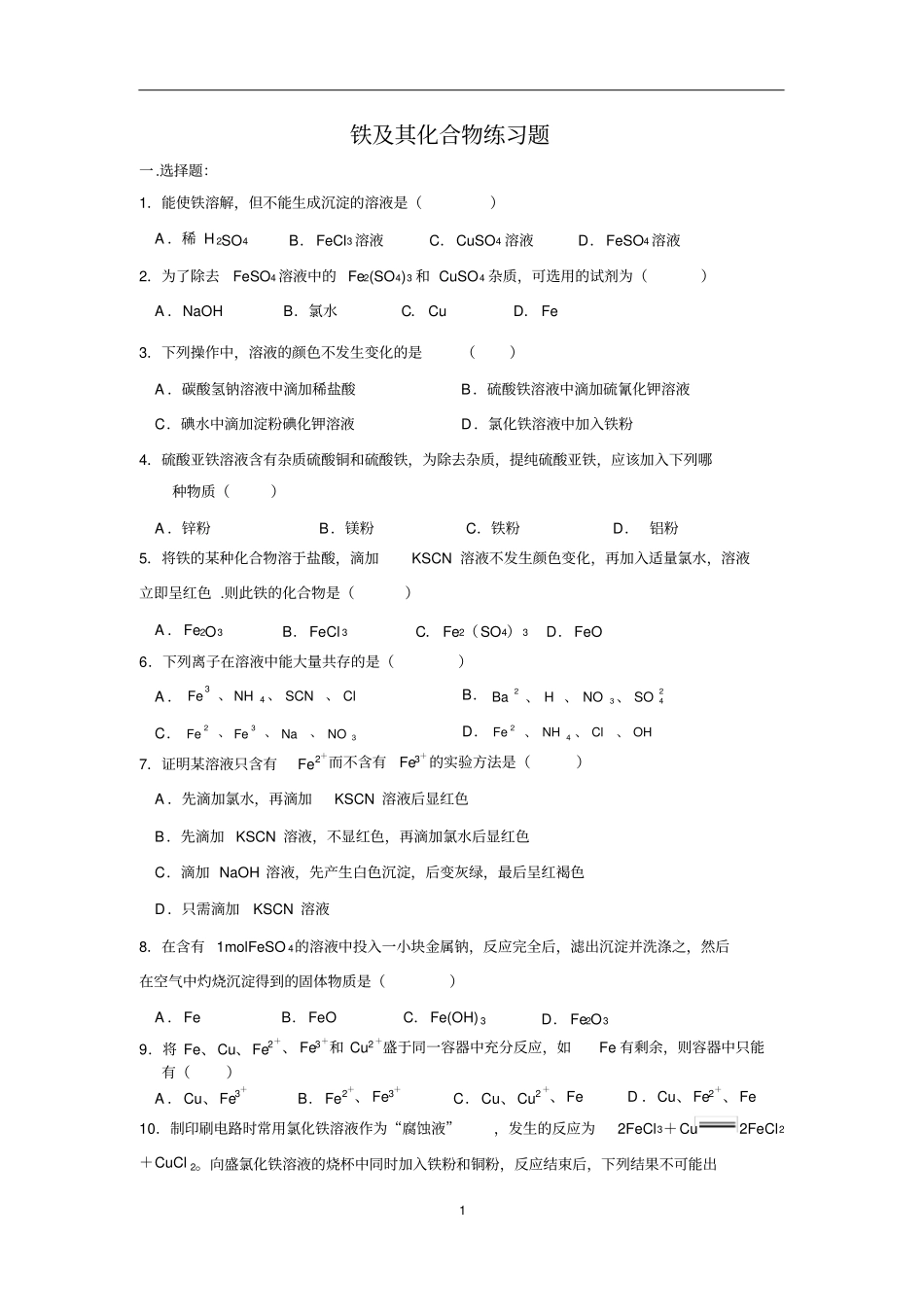 铁及其化合物练习题2002_第1页