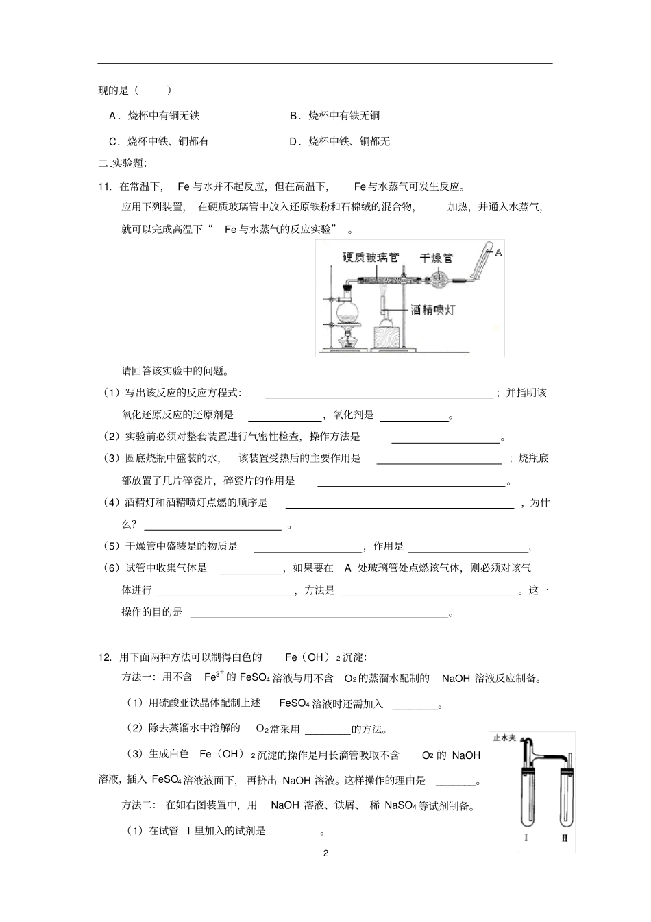 铁及其化合物练习题2002_第2页
