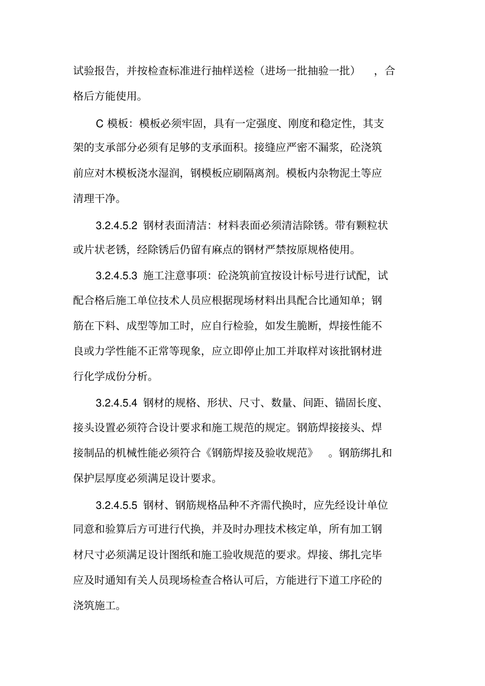 铁塔建设及验收规范_第2页