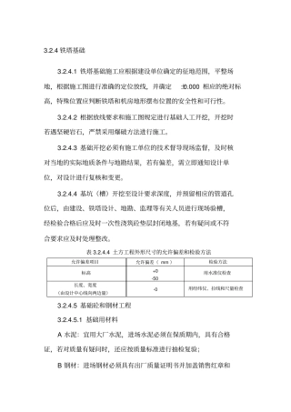 铁塔建设及验收规范