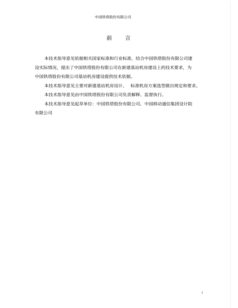 铁塔公司新建基站机房技术要求讲解_第2页