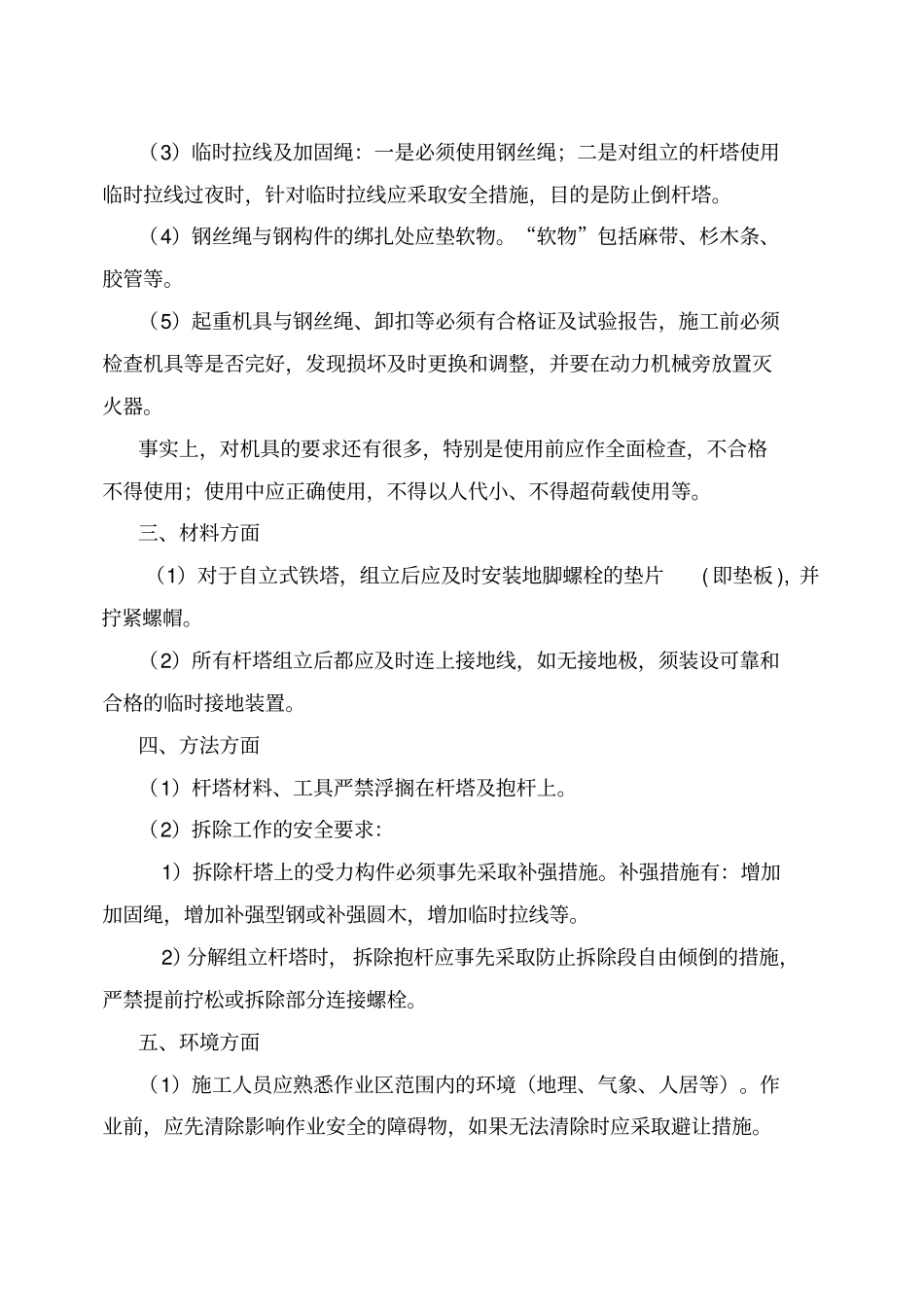 铁塔组立安全措施_第3页