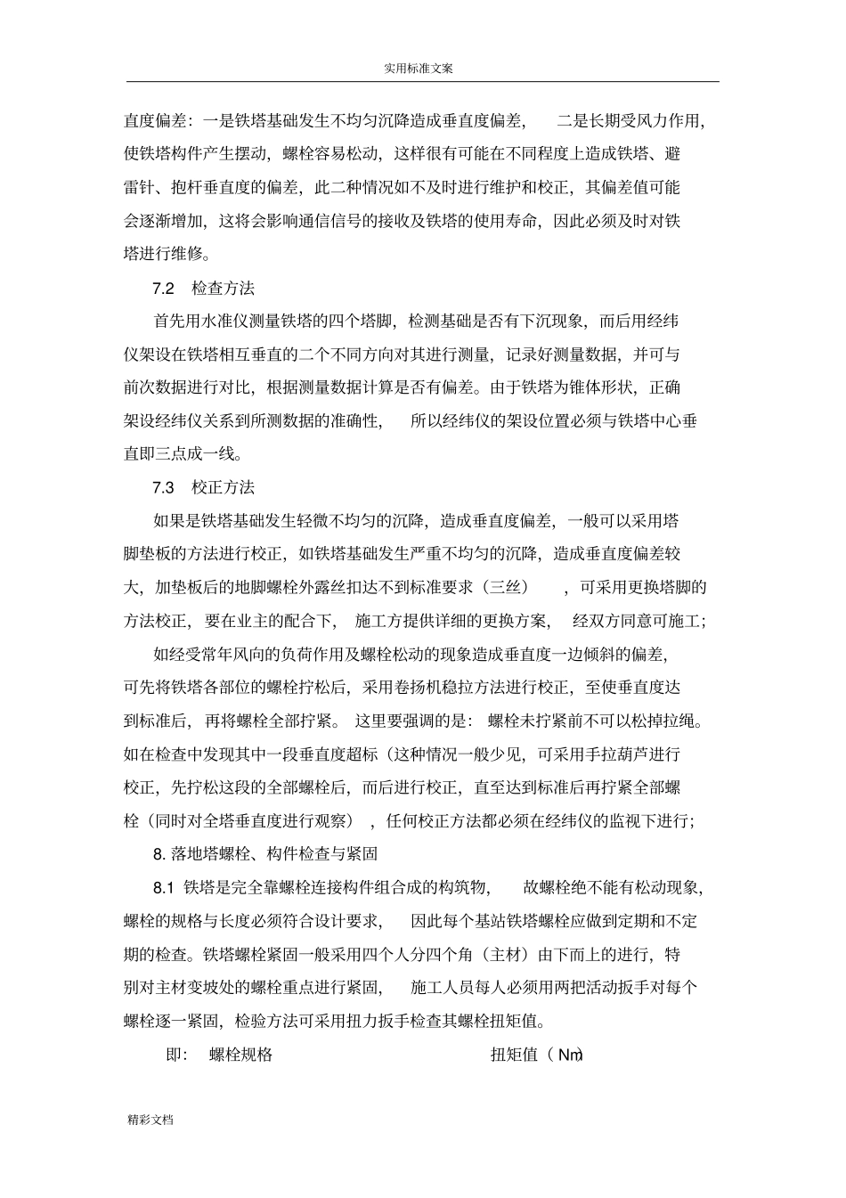 铁塔维护巡检1_第3页