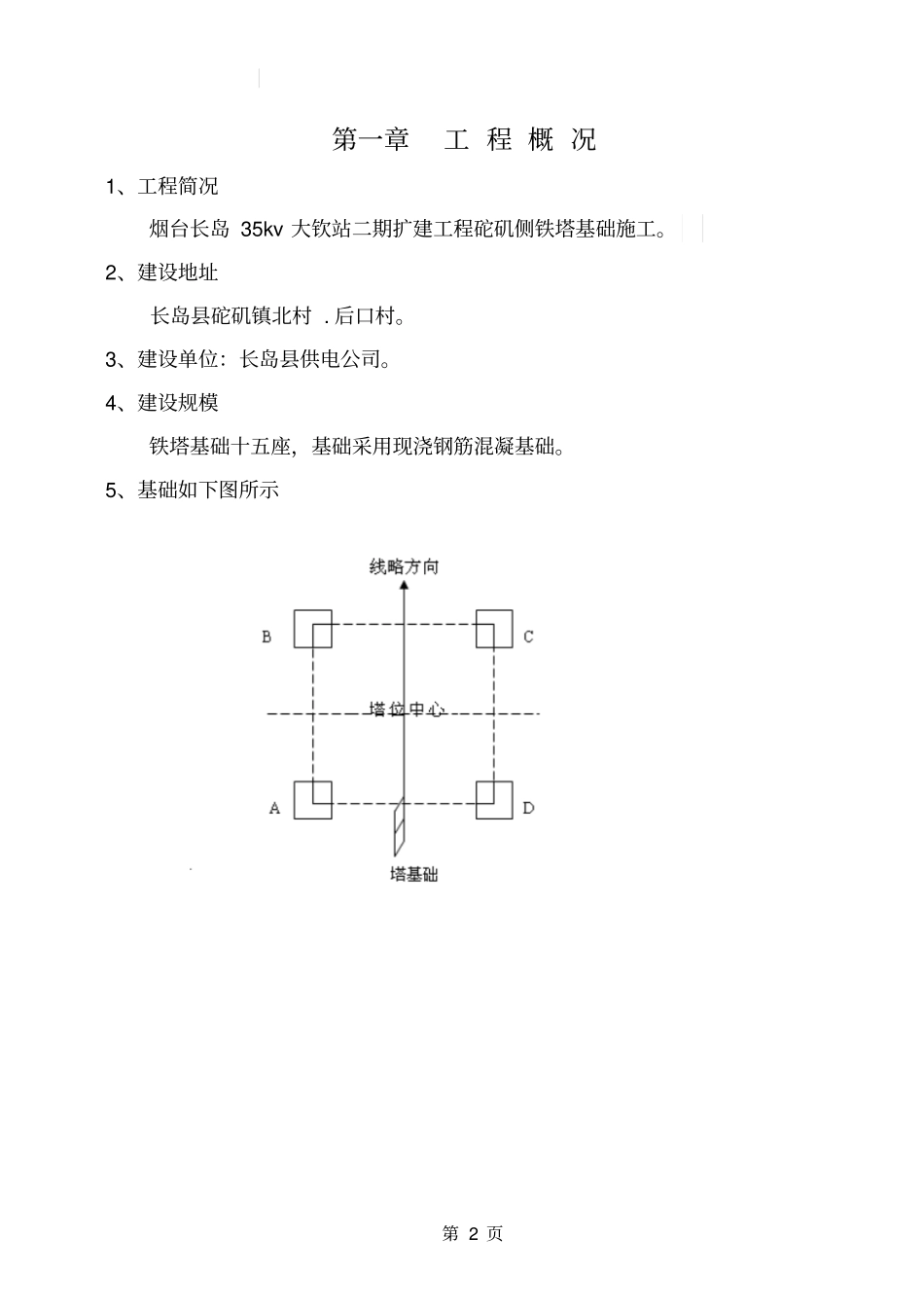 铁塔基础施工组织设计讲解_第2页