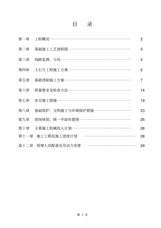 铁塔基础施工组织设计讲解