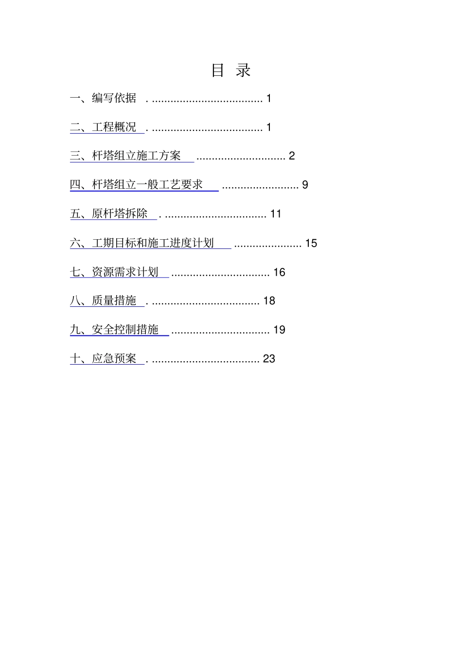 铁塔组立施工方案_第2页