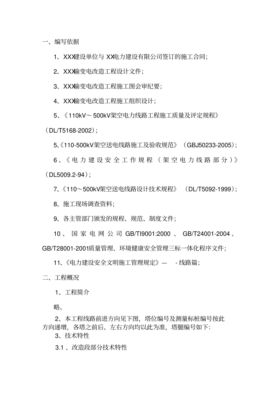 铁塔组立施工方案_第3页
