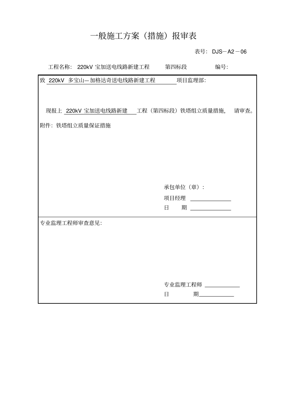 铁塔组立质量保证措施_第1页